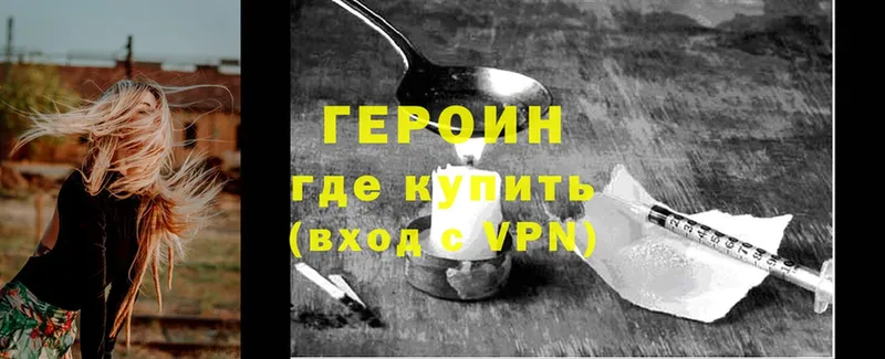 Героин VHQ  Нолинск 